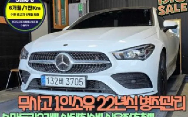 소나타디엣지하이브리드 중고차 CLA클래스 C118 CLA 250 4MATIC 매물 사진 15 - 2022/03 39,032km